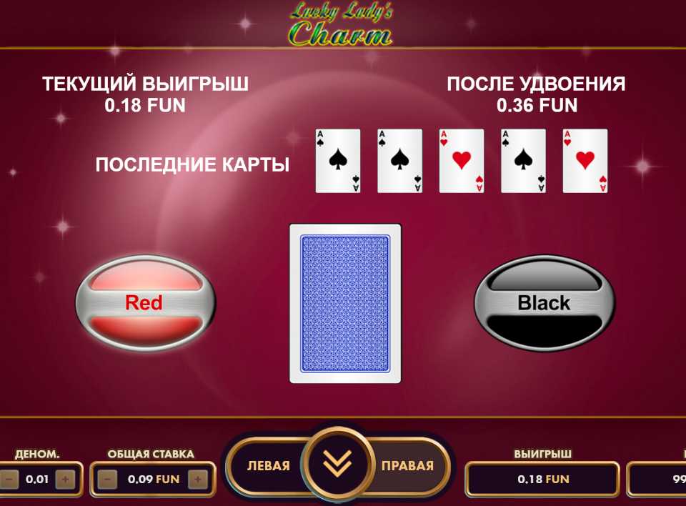 Рискованный раунд в слоте Lucky Lady Charm Риск-игра в слоте Lucky Lady Charm